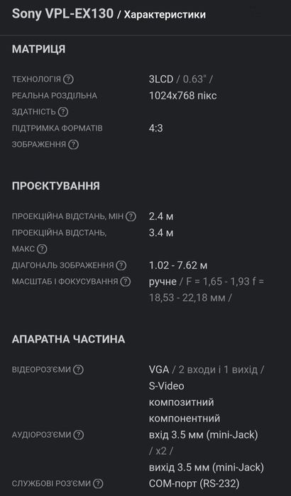 Проектор Sony VPL-EX130