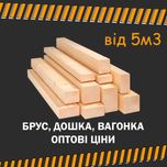 !!! Пиломатеріали СУПЕР | Дошка 30-50 | Доставка