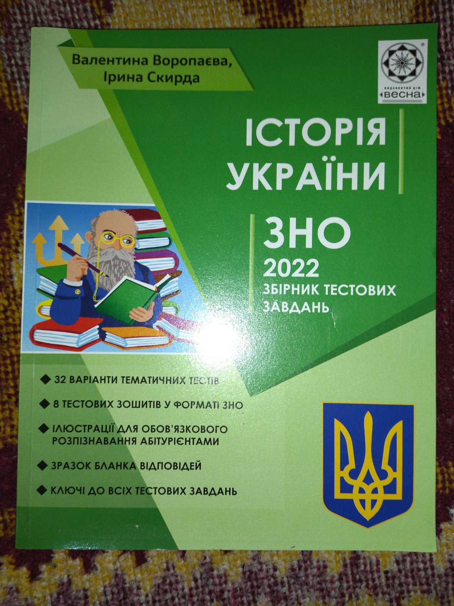 Продам книги ЗНО 2022 р.