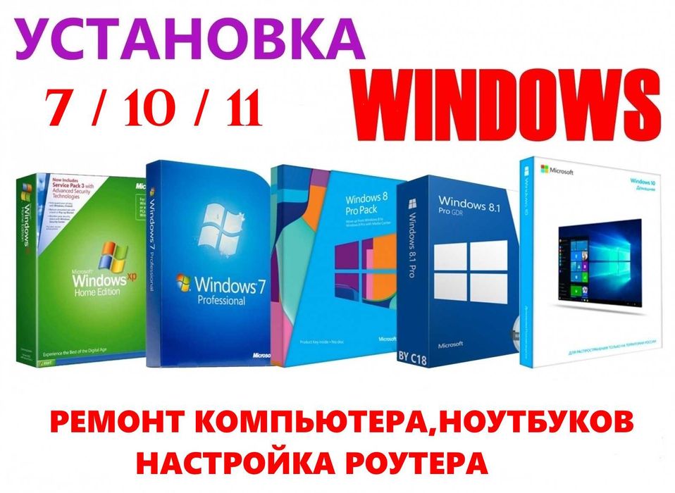 ‼️‼️Установка ВИНДОВС Windows ремонт пк компьютера,ноутбука. WI-FI‼️‼️