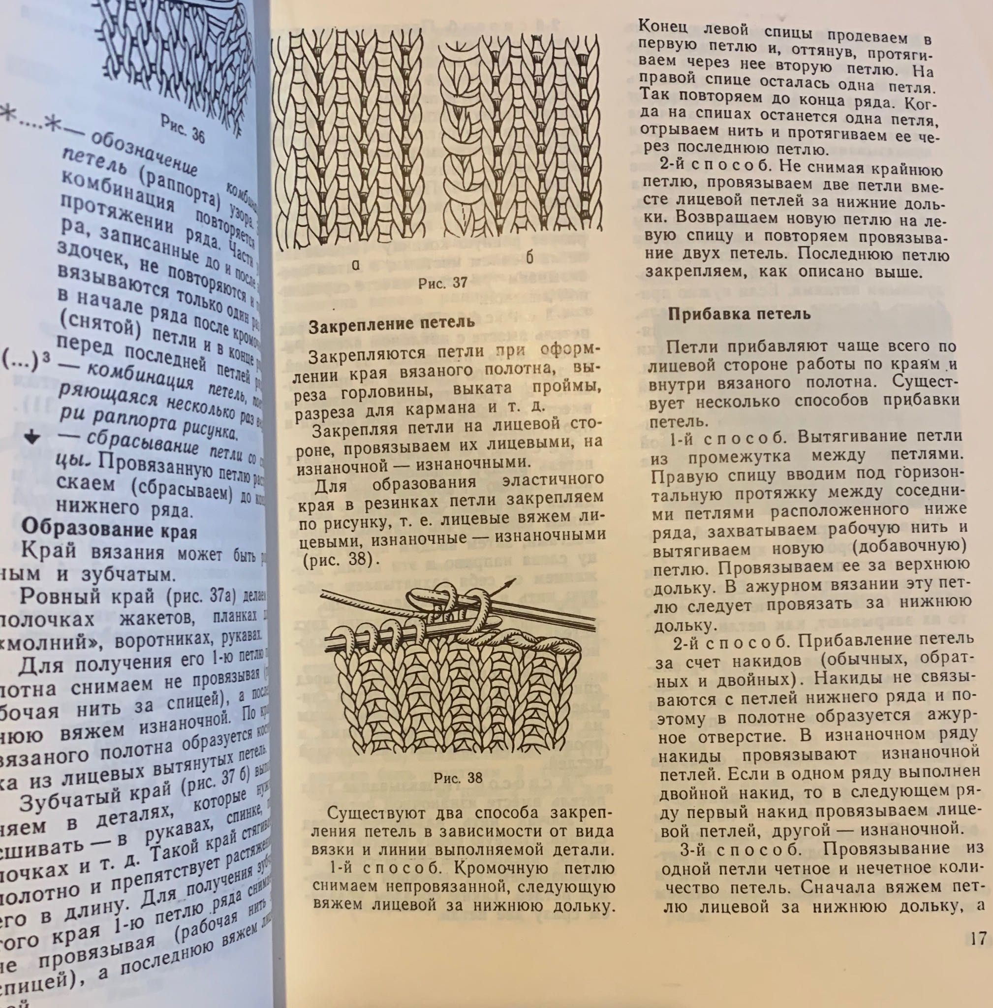 Вязание на спицах и машинах. Киев 1989. Практическое пособие