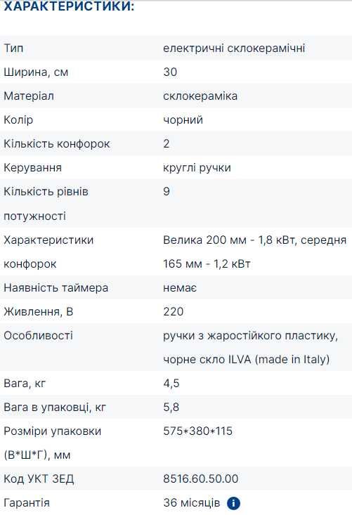 Варильна поверхня електрична Ventolux VB 32 K ILVA