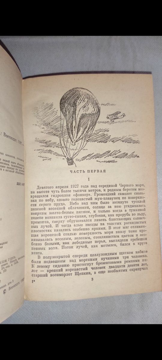 "Взлетная полоса" Анатолий Галиев