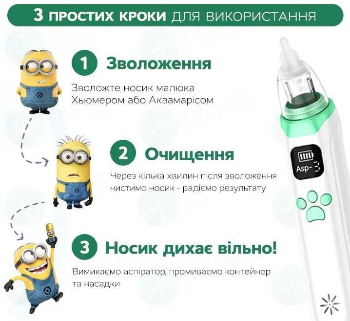 Аспіратор для носа, соплевідсмоктувач електронний назальний 0-12 років