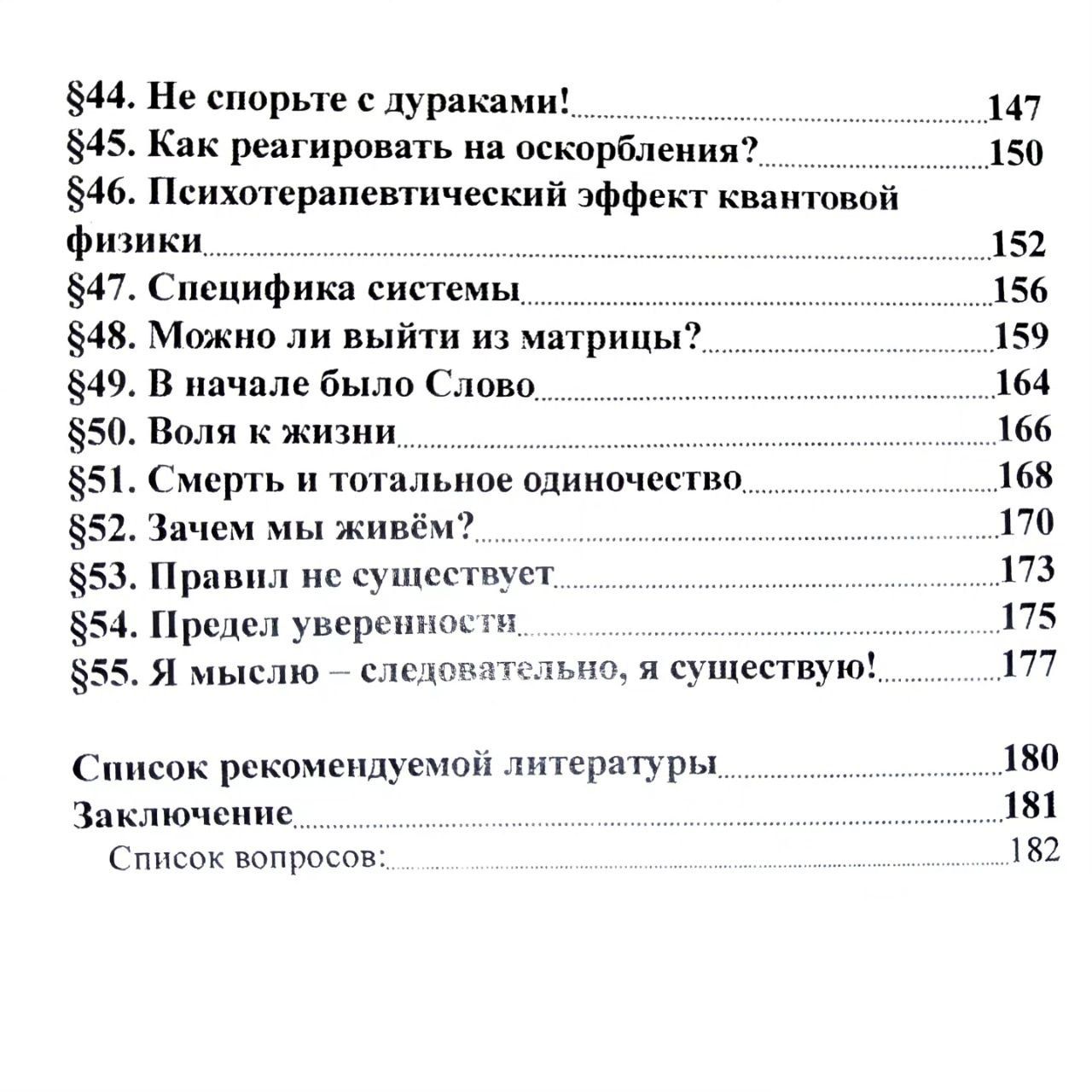 ЧЕЛОВЕК 2.0 Руководство по выживанию в мире обезьян