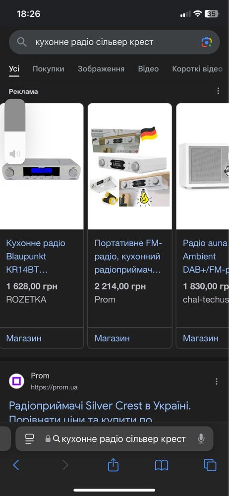 Кухонне FM радіо Silver Crest Німеччина радіоприймач