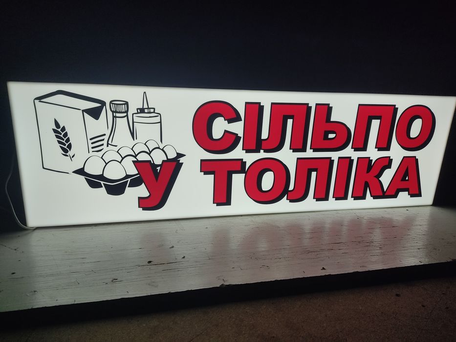 Виготовлення реклами вивіски банера
