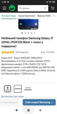 Продам Samsung galaxy j7 у відмінному стані 1800грн.