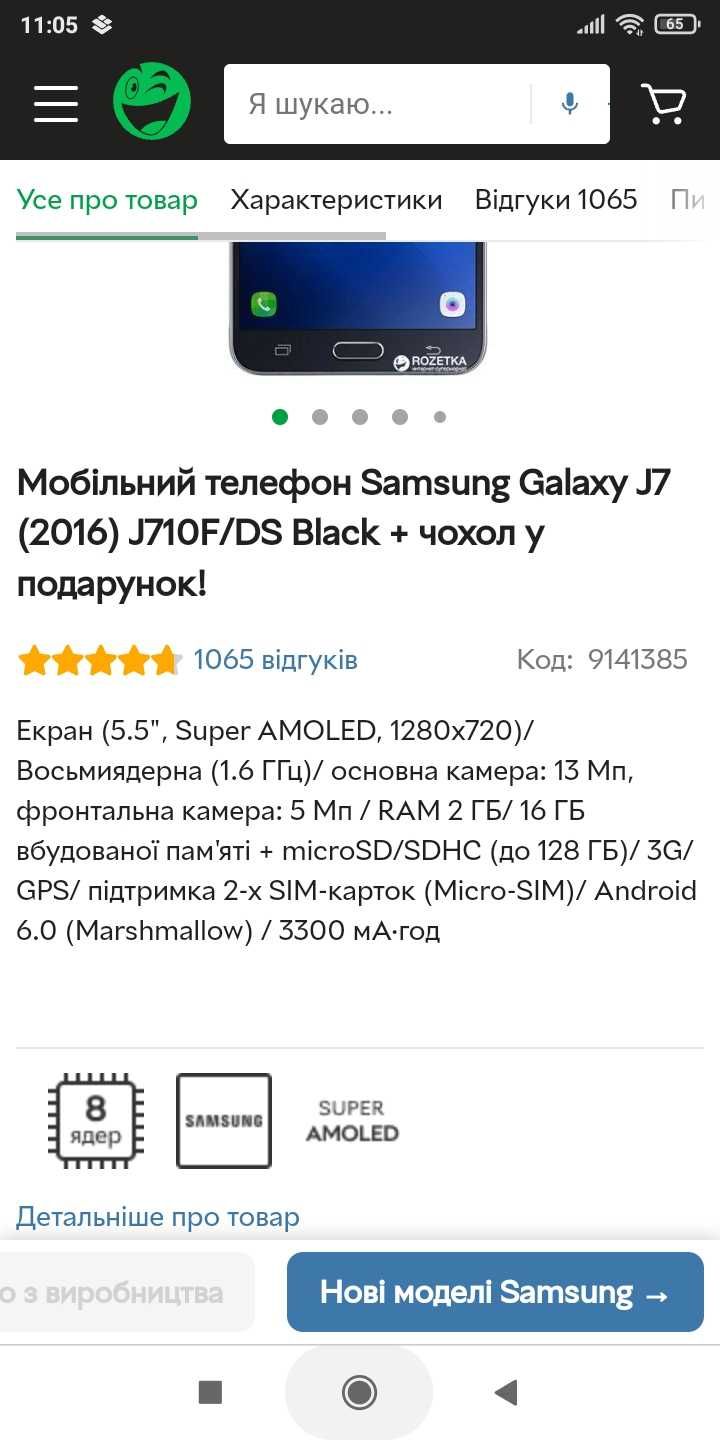 Продам Samsung galaxy j7 у відмінному стані 1800грн.