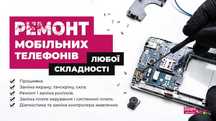 Ремонт смартфонів/планшетів/мобільних телефонів