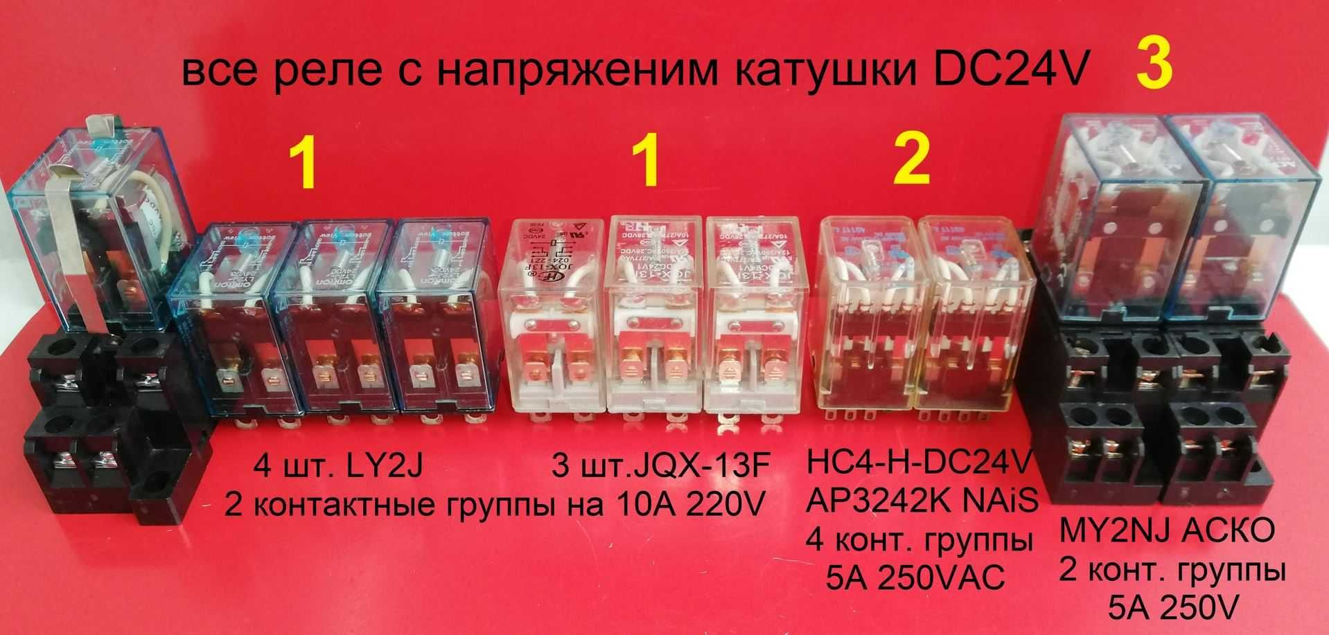 Реле 24VDC 10A/250VAC 2CА JQX-13F LY2J новые