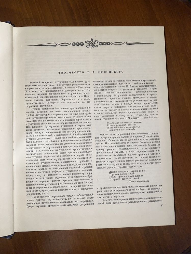 В. А. Жуковский 1954року