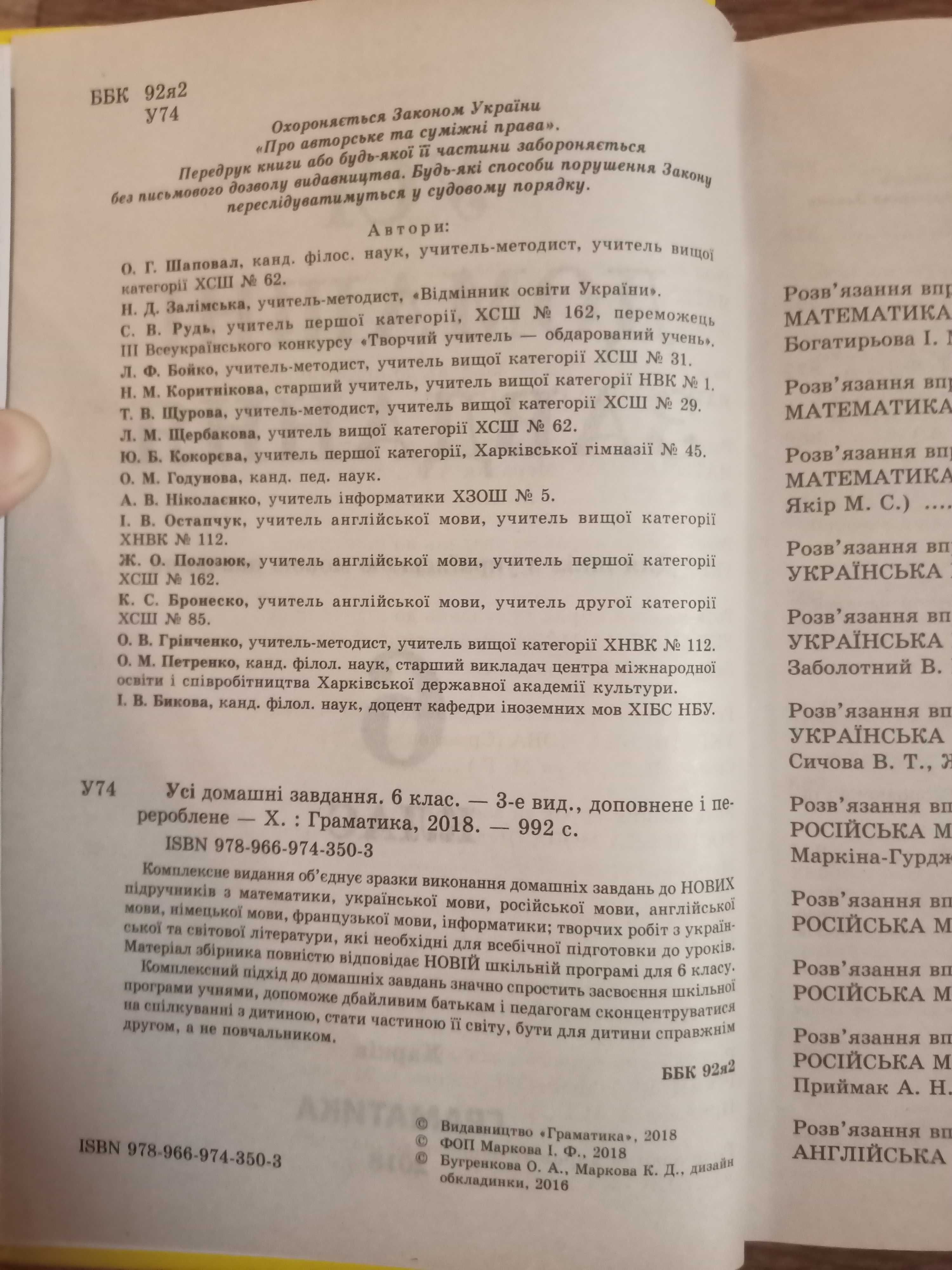 Готовые домашние задания 6 класс