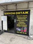 Продаж діючого бізнесу Шиномонтаж