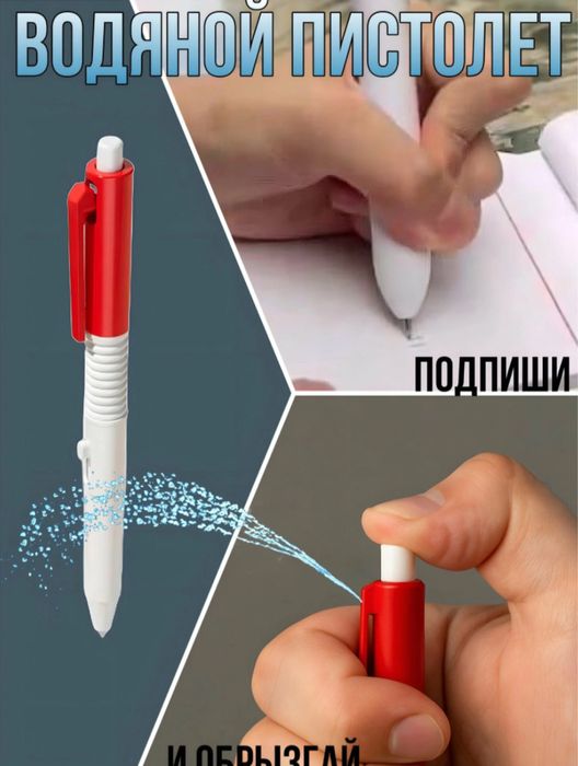 Ручка-водный пистолет