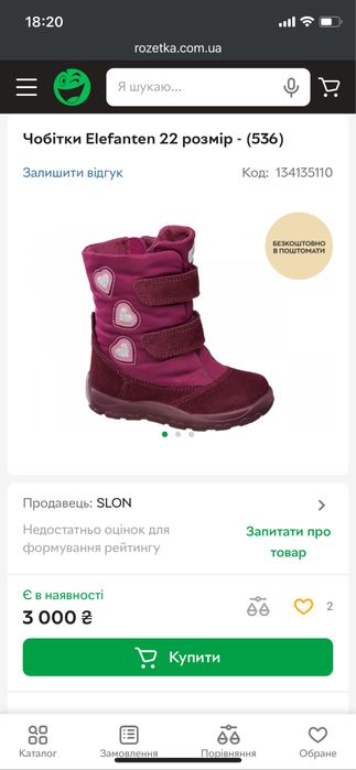 Ботінки elefanten 21 розмір. 13 устілка