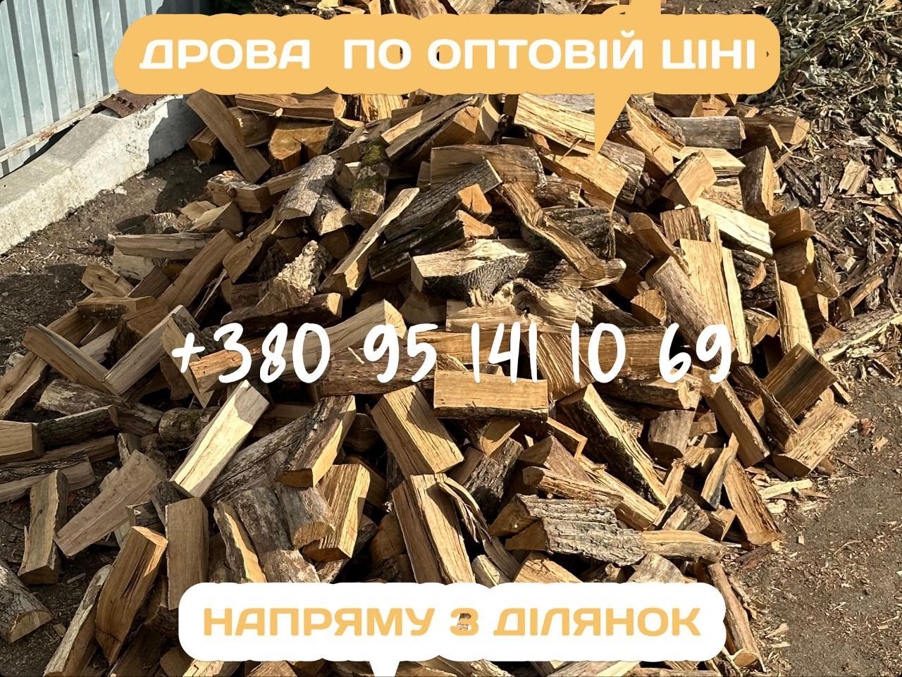 Доставка рубаних дров