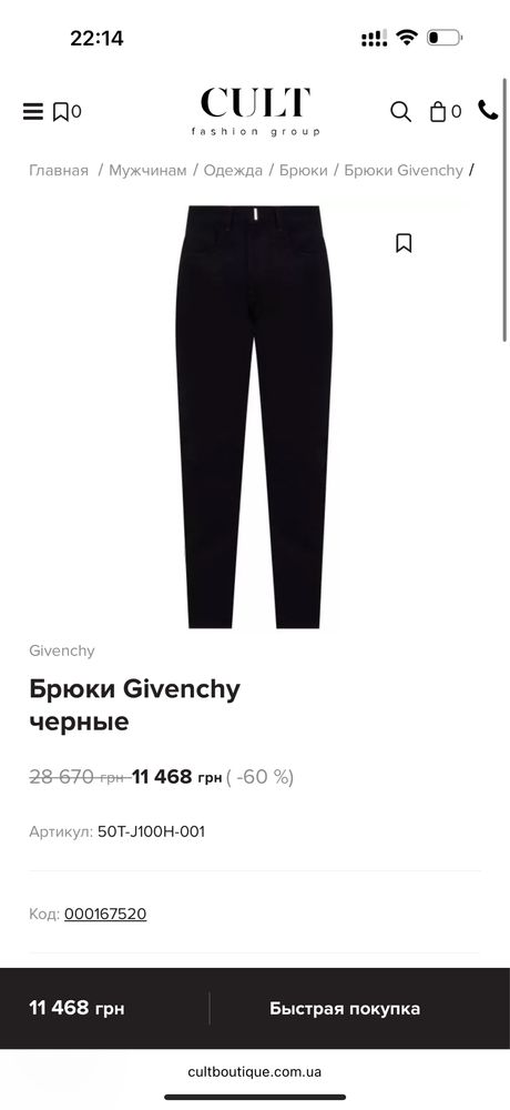 Штани Givenchy , оригінал