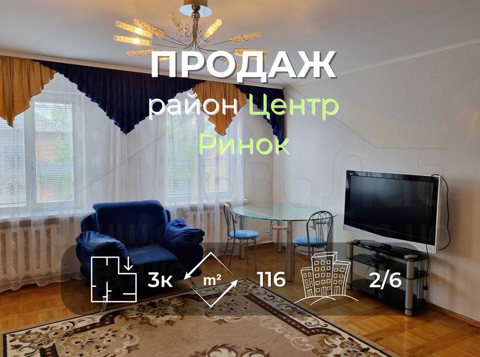 3 кімнатна квартира 116м2, 2/6 з індвид. опаленням біля Центр ринку-KI