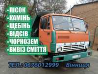 Пісок відсів щебінь камінь щебень песок камень отсев вивіз сміття