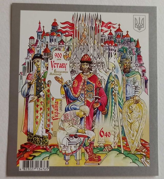 Марки України, марка, блок, аркуш  900 років уставу