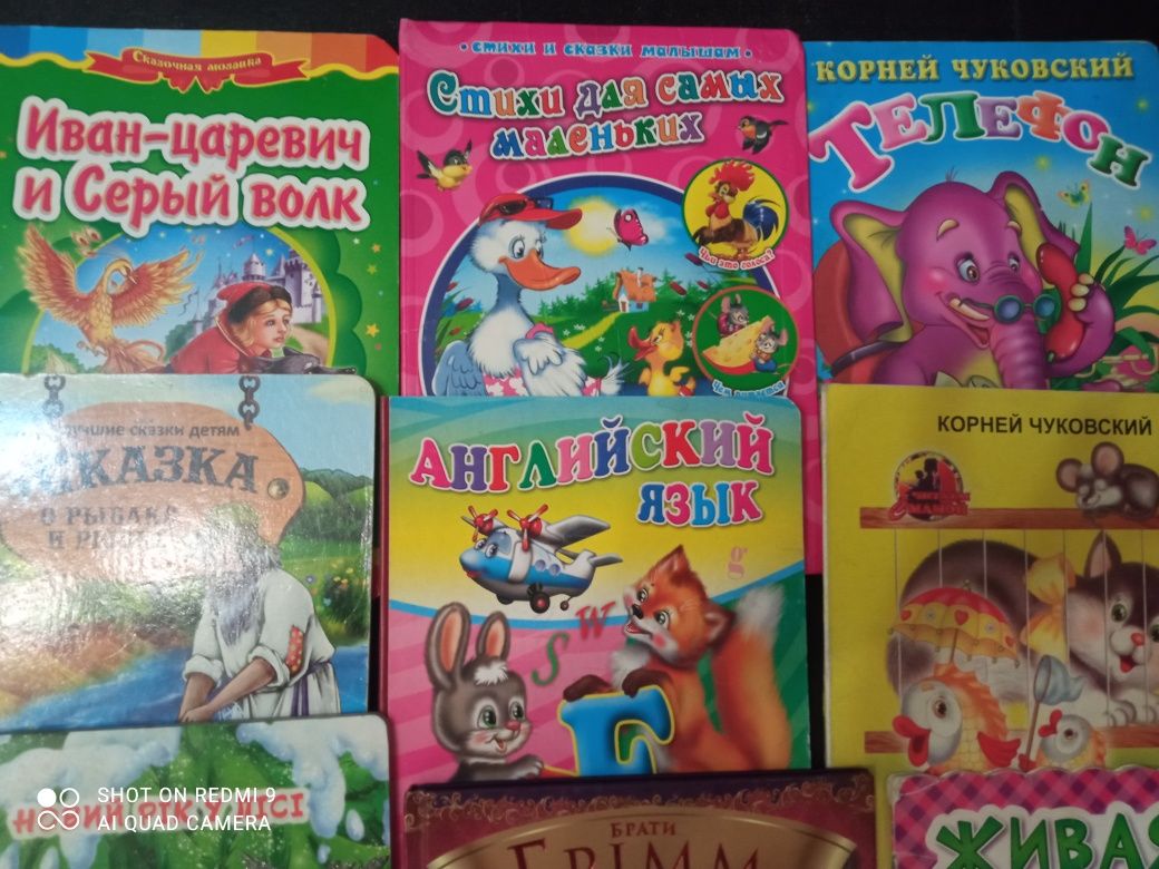 Детские книжки, сказки и стишки