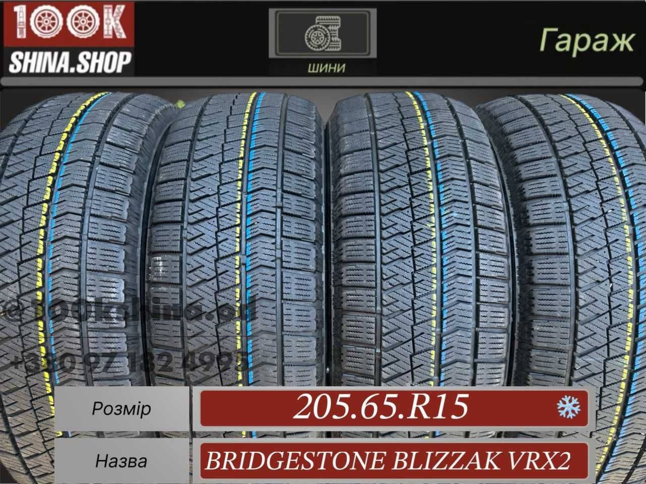 Шины БУ 205 65 R 15 Brigdestone Blizzak VRX 2 Резина зима Япония