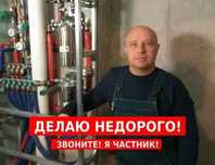 Сантехник Услуги сантехника. Сантехнік недорого