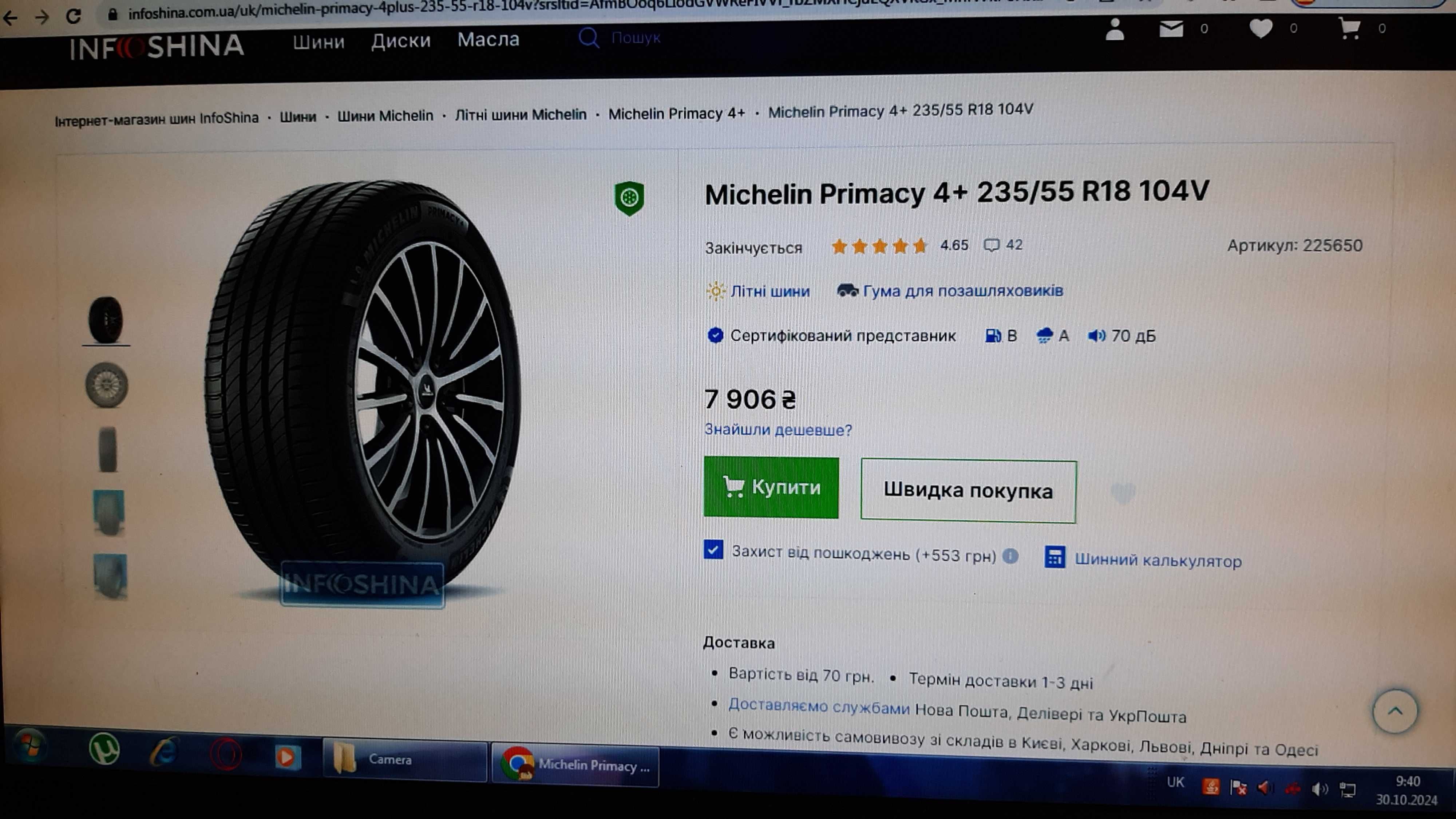 Скат новий 235/55 R18 Michelin Primacy 4 одна шт
