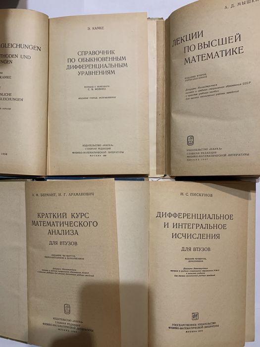 Фихтенгольц курс дифференциального и интегрального исчисления и другие