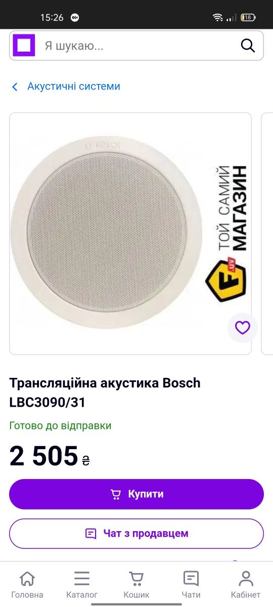 Продам потолочные динамики, колонки  (громкоговорители ) BOSCH LBC3090