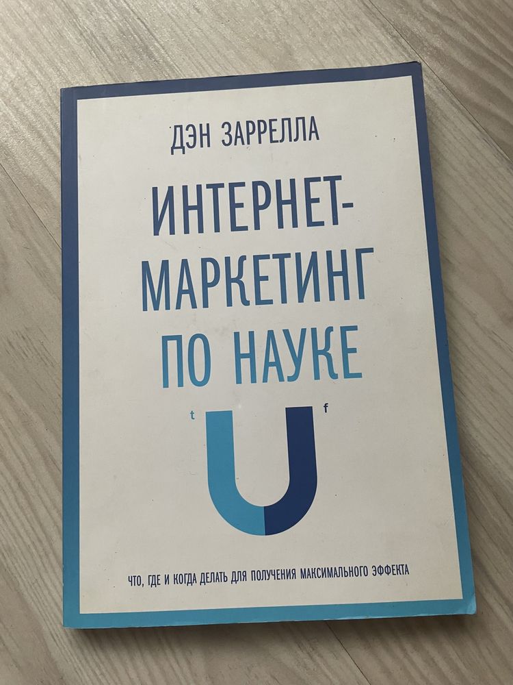 А. Р. «Індустрії майбутнього», Д. З. «Інтернет-маркетинг по науці»