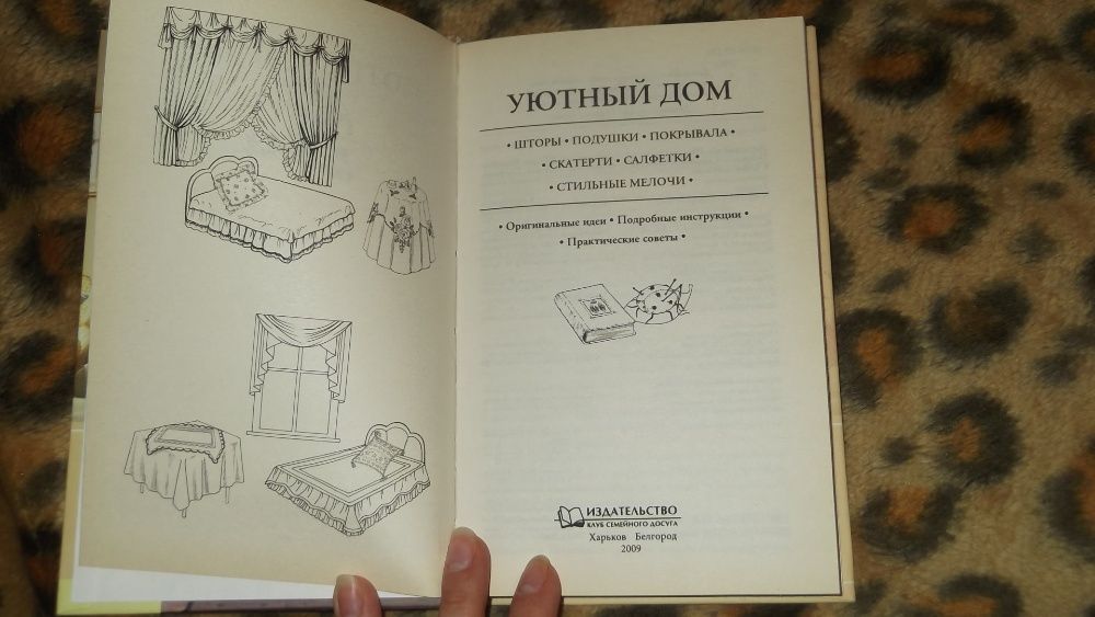 Уютный дом от книжного клуба книга