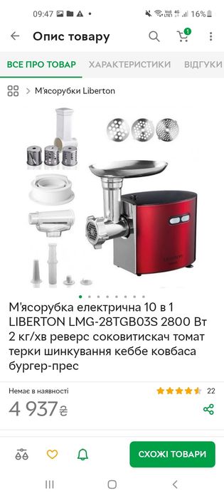 Продам чудову м'ясорубку 10 в 1