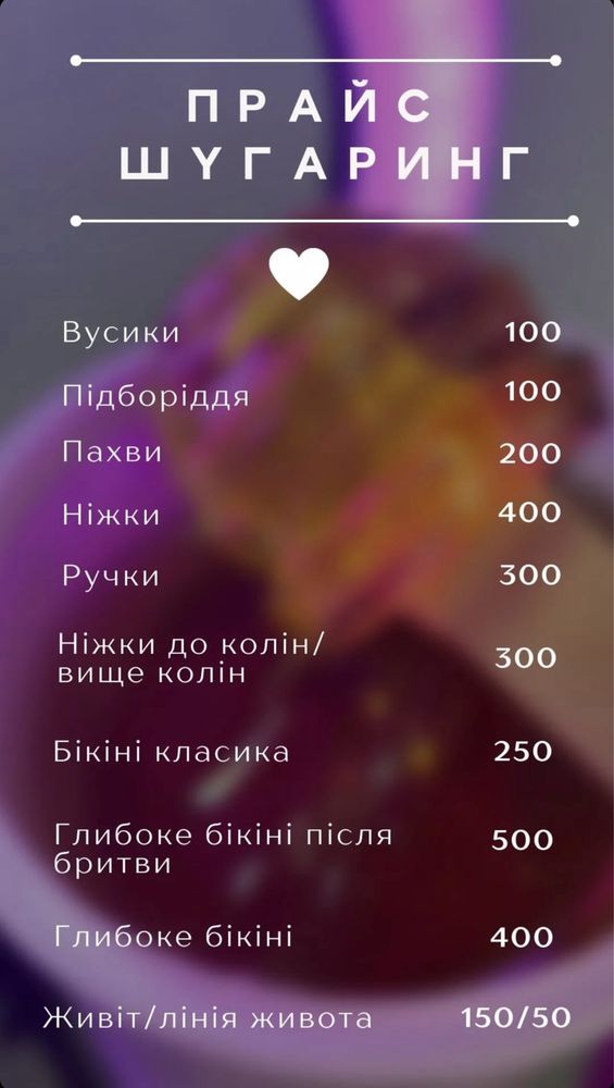 Депіляція, шугарінг. Позняки Осокорки Депіляція воском та цукром