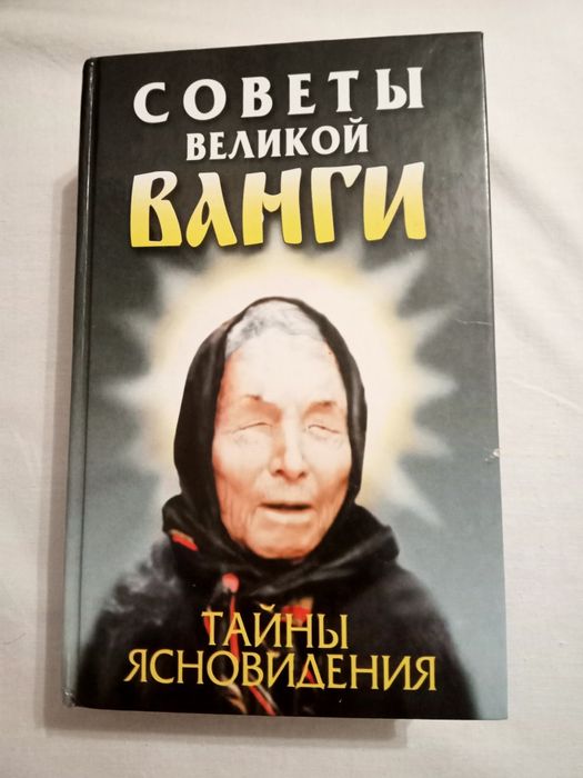 Продам тайны ясновидения
