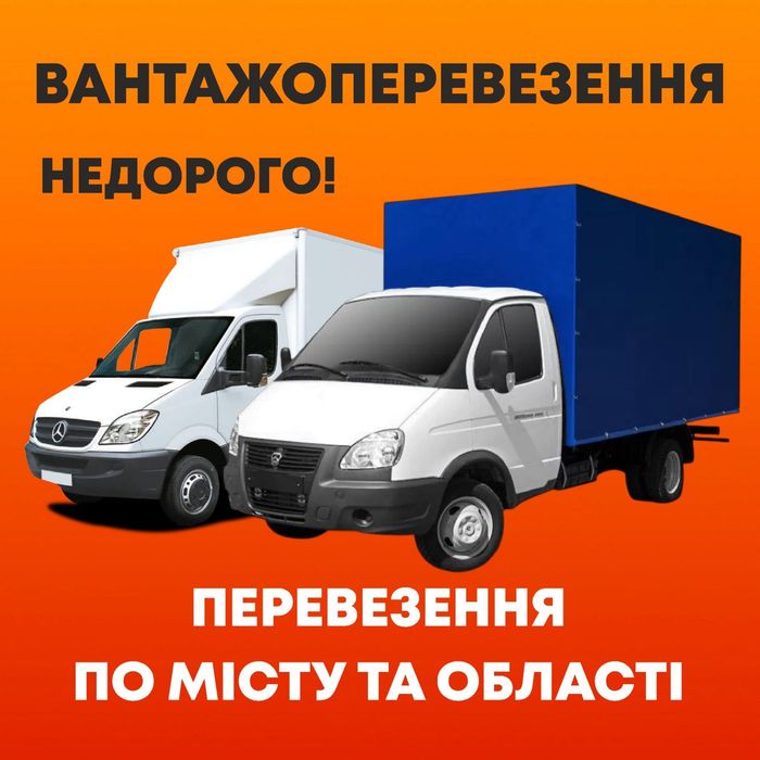 Вантажні перевезення