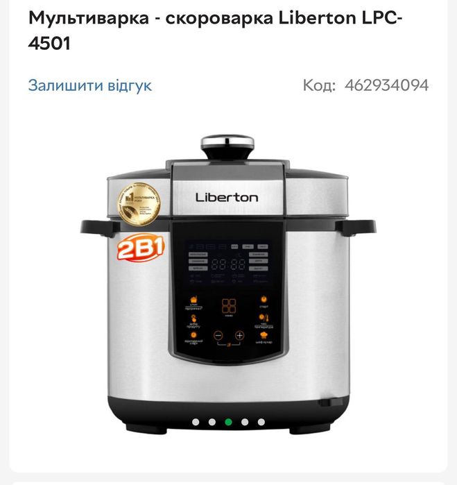 Продам Мультиварку