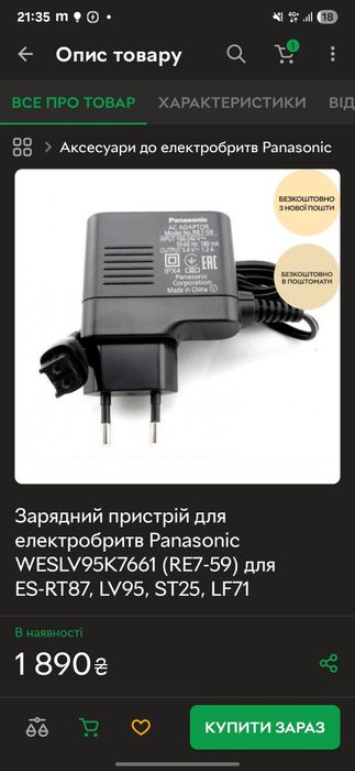 Зарядний пристрій для електробритв Panasonic WESLV95K7661 (RE7-59) для