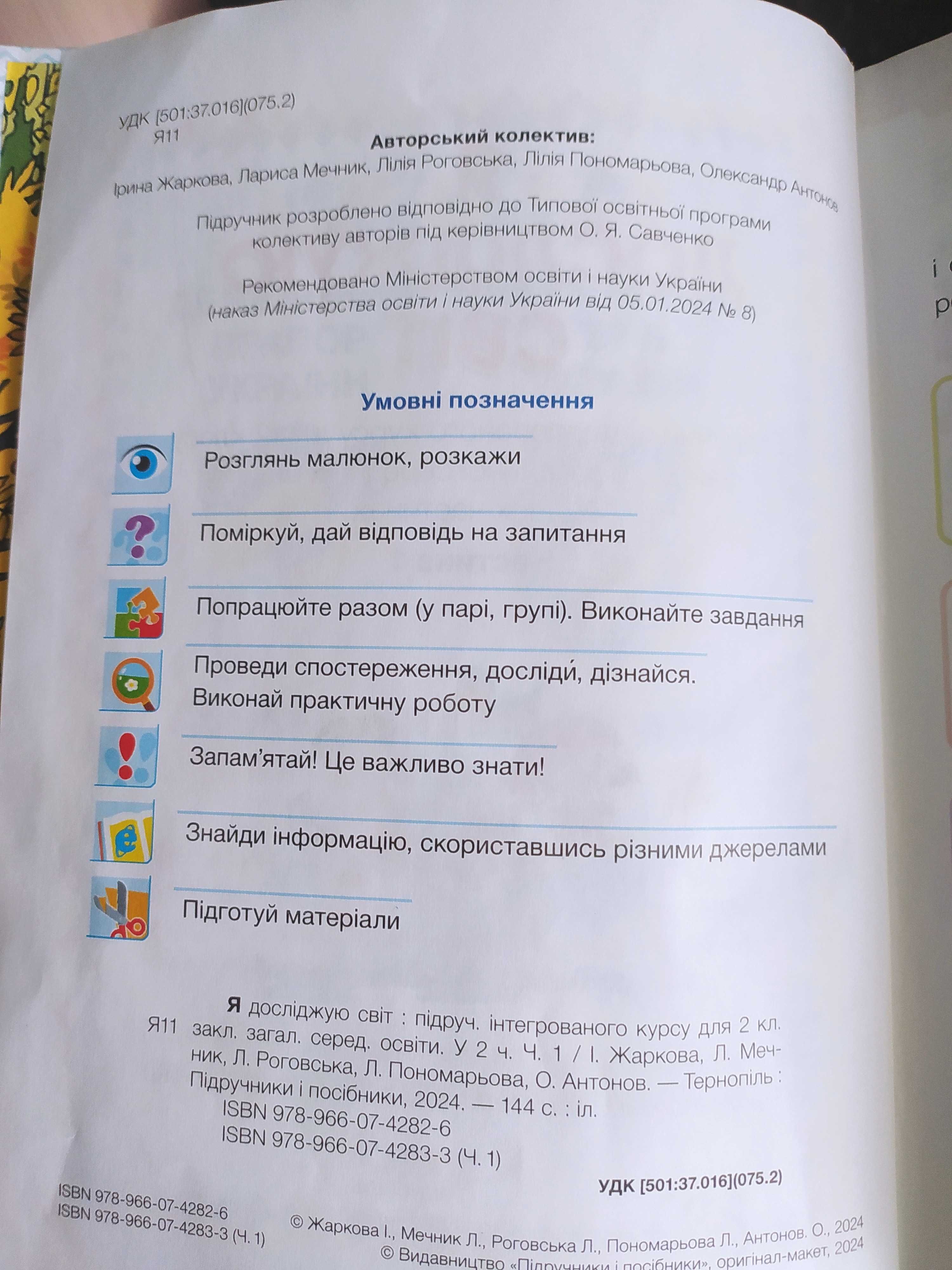 Дві книги Я досліджую світ