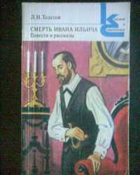 Книги Л. Н. Толстой