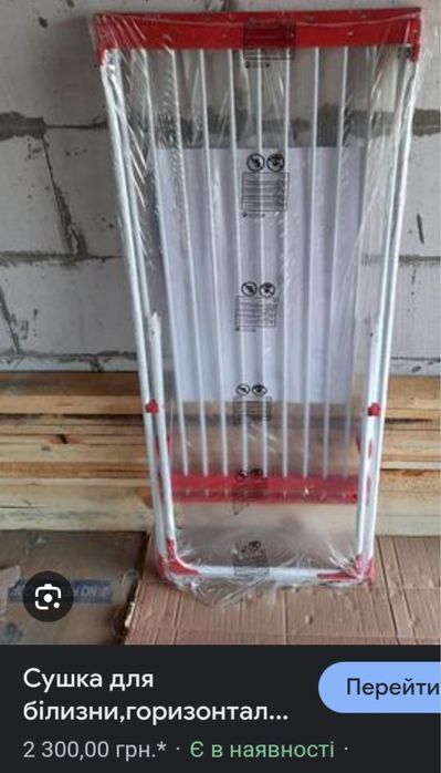 Сушарка для белизни, буде високого готунку Турция