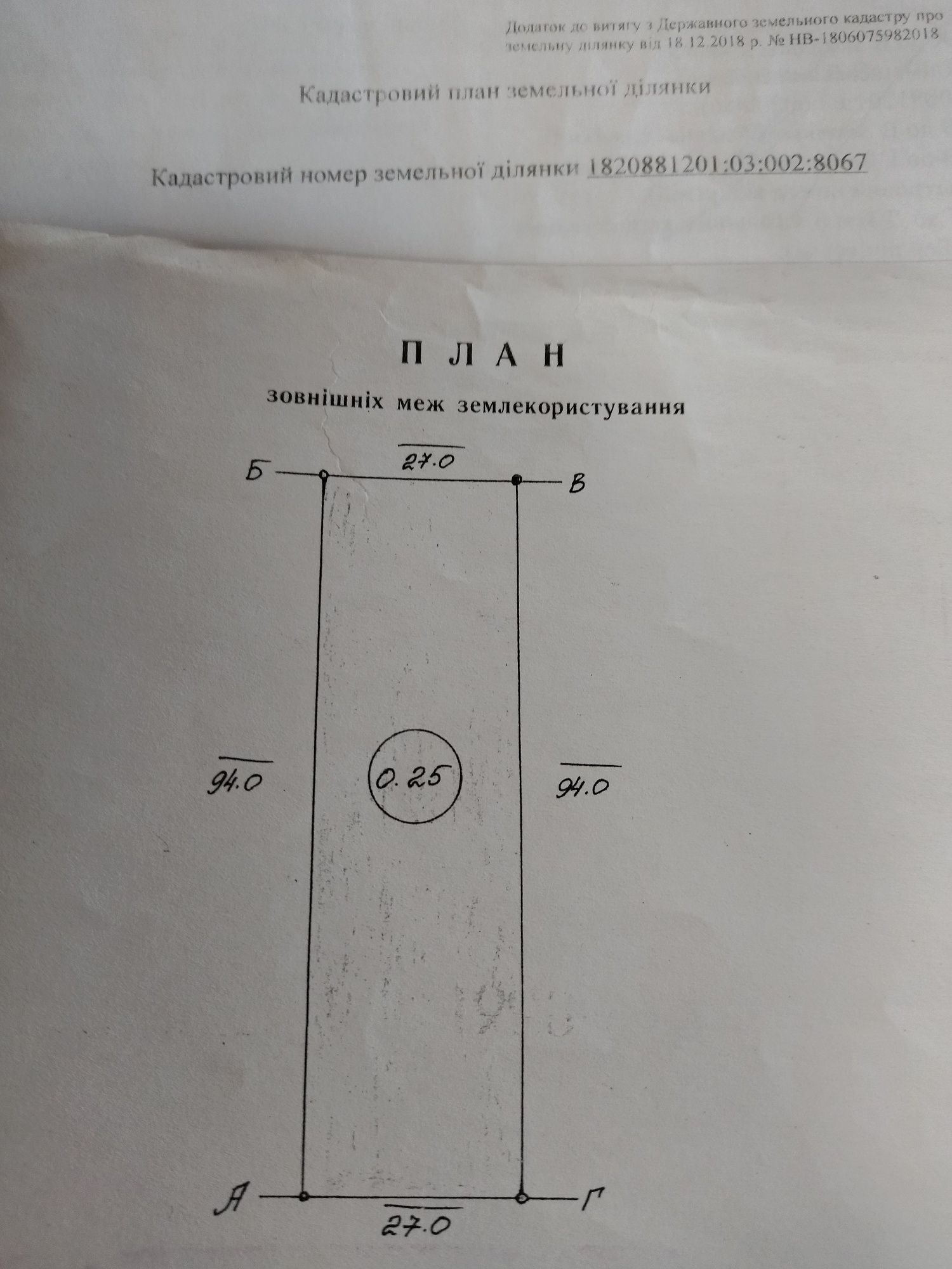Продам участок 25 соток