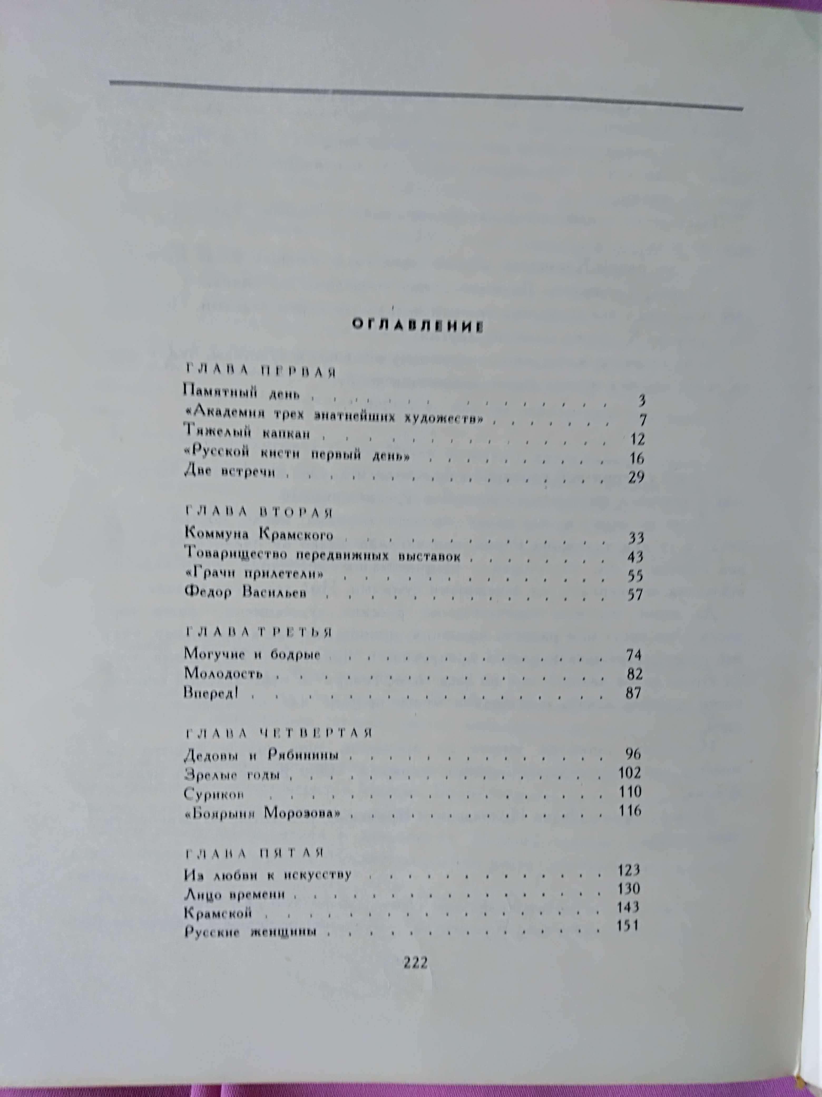 Л.Волынский Лицо времени Книга о русских художниках 1962г.