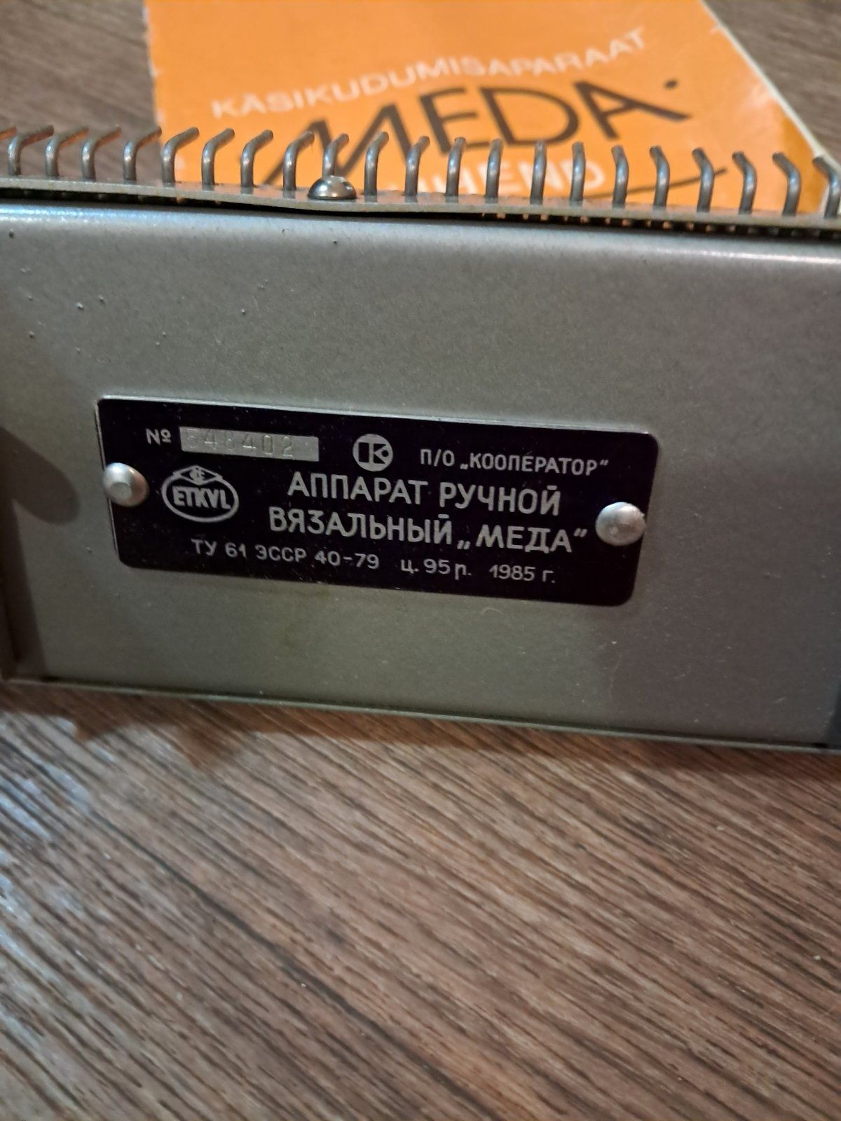 Ручной вязальный аппарат Meda, Прибалтика, СССР 1985 год.