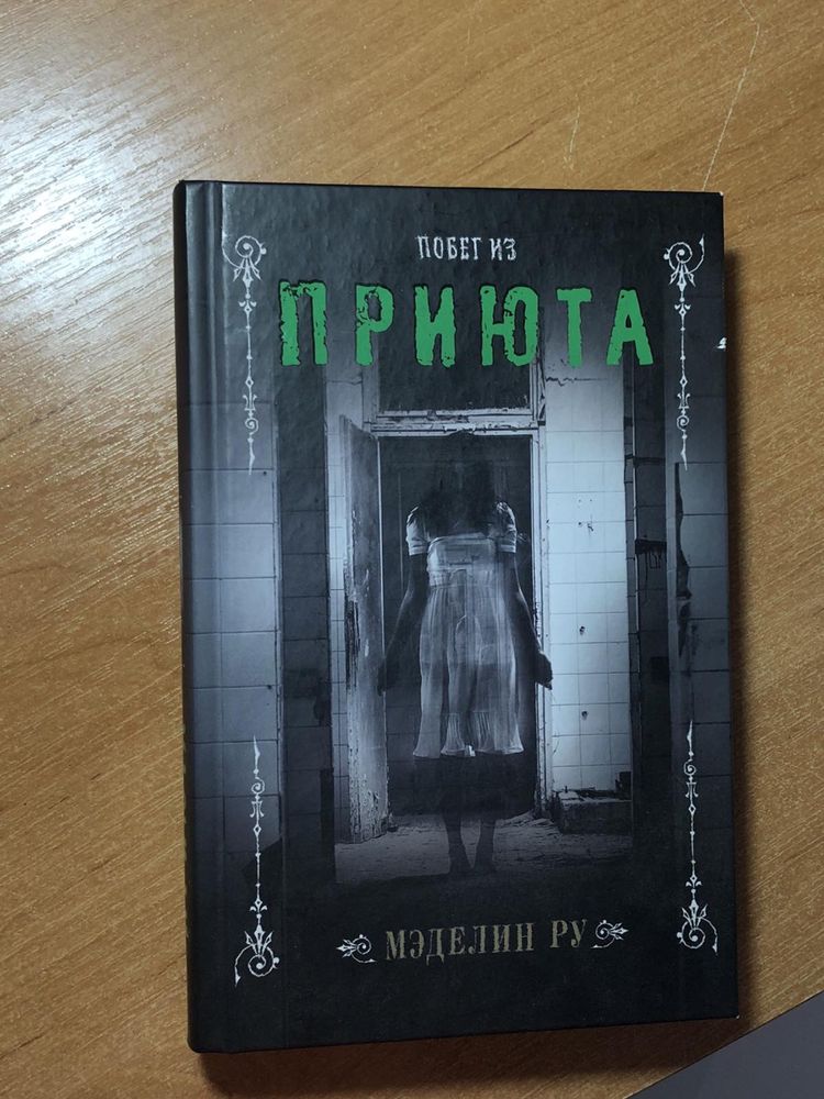 книги «приют»