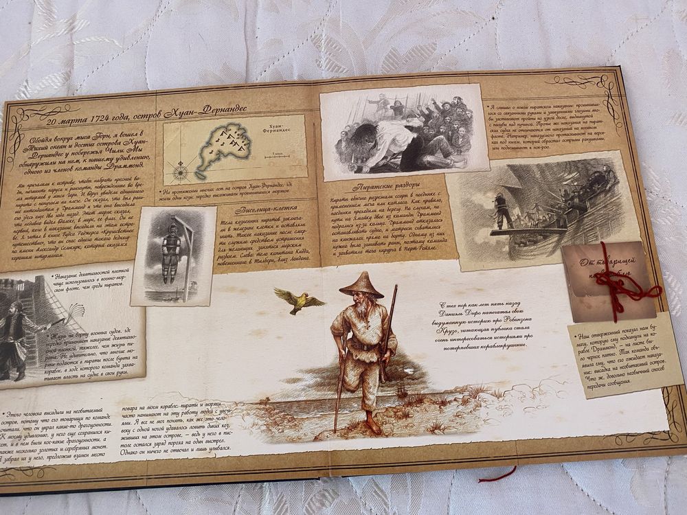 Пиратология большая книга с квестами/сувенирами