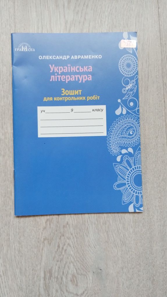 Атлас з географії 9 клас, новий зошит Українська література 9 клас