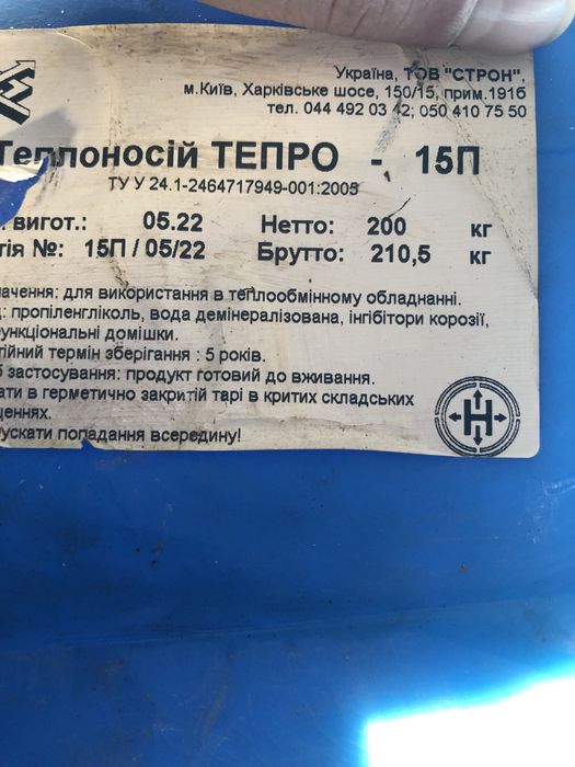 Теплоносий ТЕПРО-15П для Геотермального опалення