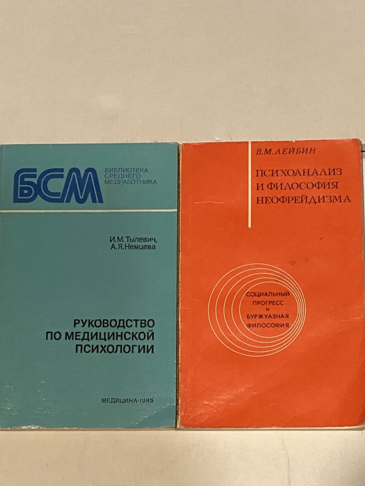 Психология, справочная литература, 80-е гг